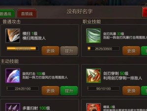 大技能升级攻略（成为大师级的关键一步，提升技能等级的有效方法）
