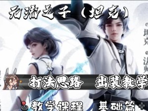 王者荣耀攻略法师铭文（铭文搭配、技巧解析与实战经验分享）