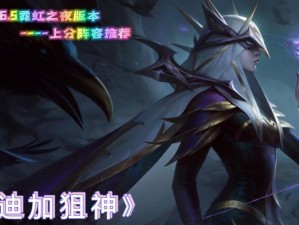 霓虹之夜英雄出装顺序攻略（掌握出装顺序，成为霓虹之夜的不败英雄）