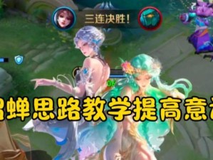 战士如何应对貂蝉出装攻略（挑战貂蝉，战士的绝佳对策）