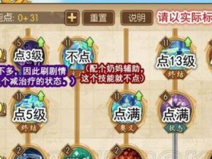 药师技能加点技巧攻略（掌握药师技能加点技巧，成就无敌战士！）