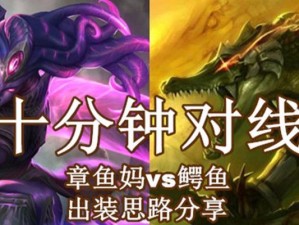鳄鱼博主新版出装攻略，实力玩转比赛场！（带你掌握最强鳄鱼出装，成为比赛中的一只霸者！）