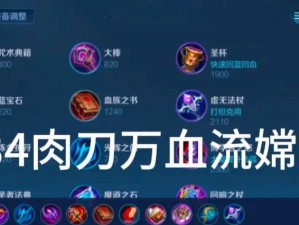 辅助打肉铭文出装攻略（提升辅助英雄生存能力，为队友带来更多的控制和保护）