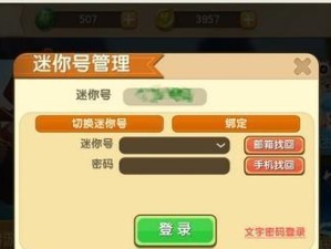 迷你世界新手攻略（15个段落详解如何轻松操作迷你世界游戏）