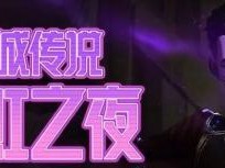 霓虹之夜厄运小姐出装攻略（厄运小姐如何选择最佳装备？）