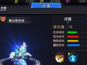 掌握寒冰天赋符文，打造无敌装备！（寒冰天赋符文攻略，教你一步步提升战力！）