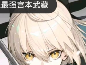边路宫本教学与出装攻略（提升技艺，掌握装备，征服战场）