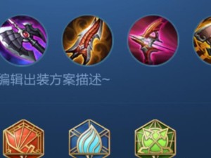 王者荣耀蒙犽出装攻略（打造无敌蒙犽，征战王者峡谷）