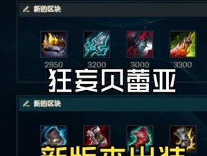 双狗打法攻略（掌握关键装备，打造双狗最强输出流）