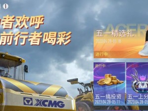 王牌竞速礼品券获取攻略（赢取超值礼品，畅玩极速竞技）
