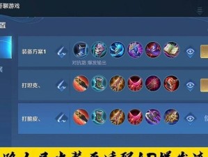 恩赐梦琪出装攻略（选择合适装备，让梦琪舞动指尖的烈焰——恩赐梦琪出装攻略详解）