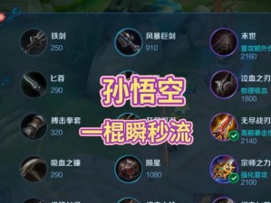 新手王者英雄辅助出装攻略（打造无敌辅助装备，助你成就霸主地位）