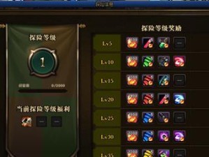 探寻高级探险家奖励的秘密（了解DNF游戏中高级探险家奖励的获得方式和内容）