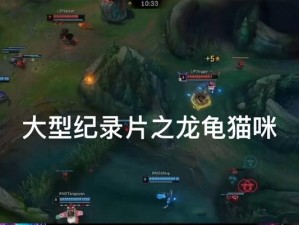 龙龟技能攻略（深入解析英雄联盟中龙龟的技能特点和战术运用）
