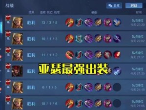 亚瑟6件鞋子出装攻略（提升亚瑟战斗力的关键）