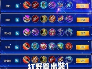王者荣耀攻略（掌握王者人物出装攻略，提升战斗实力！）