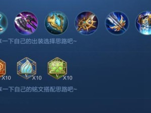 《孤影公孙离新铭文出装攻略》（构建最强公孙离，称霸对局！）