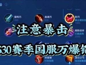 《铠出装铭文详细教学攻略》（掌握铠的最佳出装和铭文配置方法，成为无敌战神！）