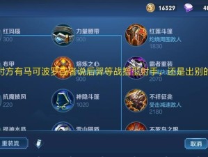 马超宝石出装铭文攻略（马超出装攻略，助你战无不胜！）