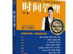 《时间大师技能加点攻略》（如何在时间管理上变得更高效）