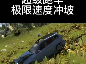 极限超跑模拟器攻略指南（实现极速梦想的秘籍与技巧）