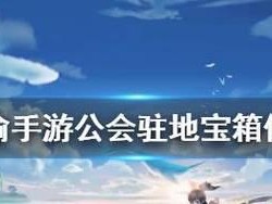 探寻哥布林营地高级宝箱的开启方法（神角技巧揭秘，让你轻松拿到高级宝箱）