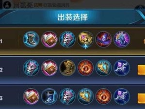 诸葛亮专业出装攻略（打造完美的诸葛亮出装方案，助你一统三国战场）