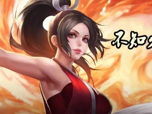 不知火舞攻略（如何选择合适的装备提升不知火舞的攻击力和生存能力？）