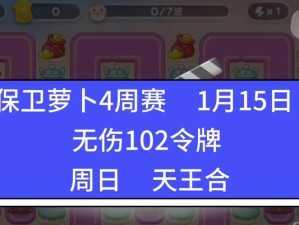 保卫萝卜4周赛920攻略：全面防守守护萝卜