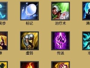 召唤师技能设置技巧攻略（成为游戏高手的关键技能配置）