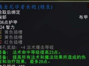 《魔兽世界生态船出装攻略》（全面解析生态船出装策略，助您在战场中游刃有余）
