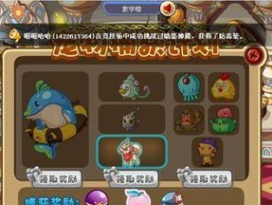 洛克王国以谋会友活动攻略（轻松掌握最全攻略，畅享愉悦交友之旅）