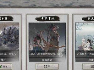 鬼谷八荒开局技能搭配攻略（选择适合职业的技能组合，助你在鬼谷八荒世界中无往不胜）