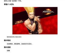 拳皇手机发技能攻略（玩转拳皇手机版，掌握技能连招的秘诀！）
