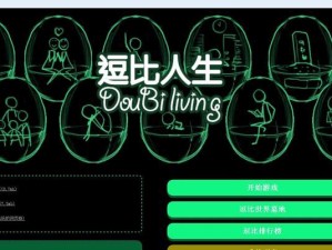 逗比人生90岁攻略（用幽默与乐观绽放人生，逗比才能长寿）