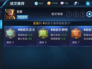 老版亚瑟铭文出装攻略视频（全面解析老版亚瑟铭文出装攻略，带你成为无敌战神！）