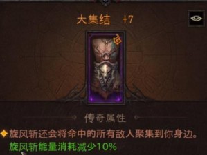 暗黑不朽技能强化攻略（打造无敌技能配置，成就不朽传奇）