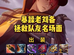 张飞打野铭文出装攻略（揭秘张飞的专精之道，助你成为无敌野王）