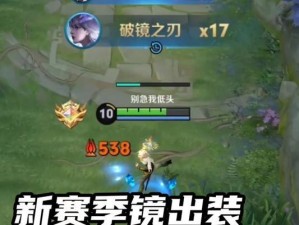 共创模式铭文出装最新攻略（打造无懈可击的团队合作——共创模式铭文出装攻略）