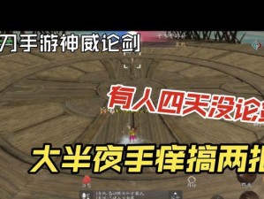 《天刀手游五毒技能套路攻略》（掌握五毒技能套路，玩转天刀手游）