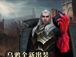 守护者乌鸦出装攻略（乌鸦出装攻略及技巧分享，带你领略这位守护天使的强大力量！）