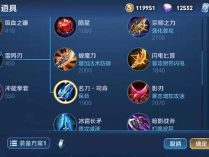 理性出装与铭文攻略（提升实力、掌握先机，细致解读游戏装备与铭文的选择技巧）
