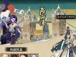 阴阳师傀儡师秘闻通关攻略（打造强力阵容，轻松应对挑战）