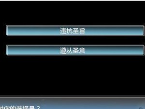 《姻缘劫橙光游戏攻略大揭秘》（带你玩转姻缘劫，解锁最强攻略）