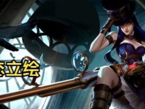 LOL女警技能攻略（掌握电锯女警的技能，成为无敌巡逻警察）