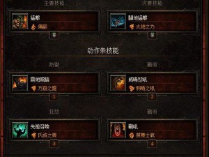 《掌握暗黑三，熟练运用技能无往不胜》（成为暗黑三技能大师，让敌人闻风丧胆！）