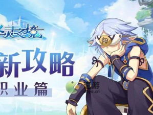 《圣灵之境最新攻略技能书大全》（玩转圣灵之境，掌握最新技能书，成为顶尖玩家）