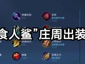 庄周最强1打5出装攻略（带你领略庄周的绝世神技，助你实现1打5逆袭）