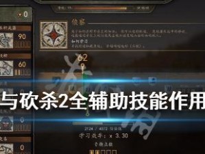 骑砍二技能攻略（掌握骑砍二技能，打造属于你的战斗风格）