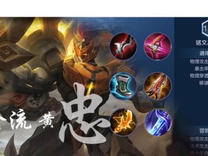 黄忠28赛季出装铭文攻略——力压千军，无敌射手！（黄忠装备选择与铭文搭配，绝对输出利器！）